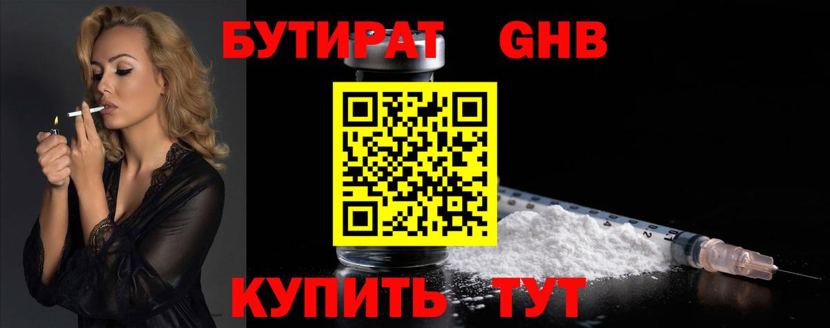 БУТИРАТ вода Нижневартовск