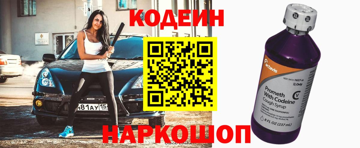 Кодеиновый сироп Lean напиток Lean (лин)  где купить наркоту  Нижневартовск  Codein Purple Drank  Вход с VPN 
